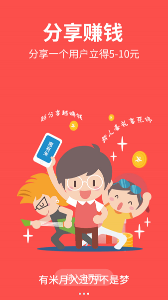 惠有米(1)
