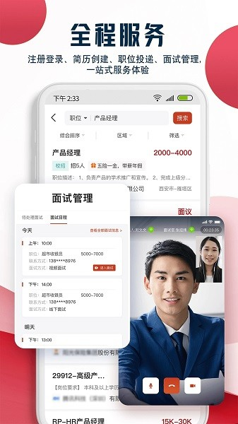 就业在线直装版图3