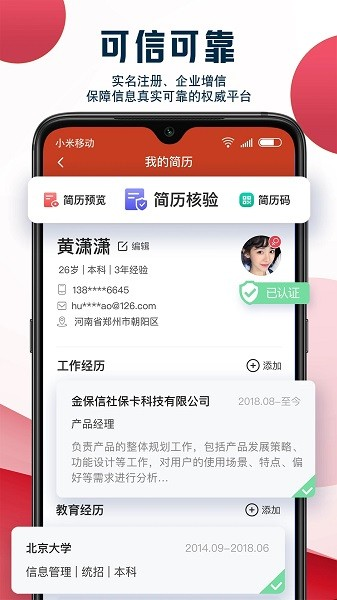 就业在线直装版图2