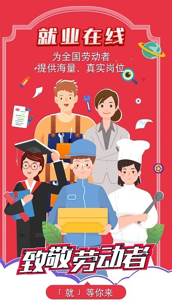 就业在线直装版图1
