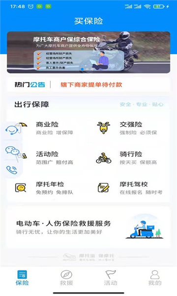 摩托宝