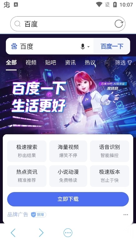 爱搜浏览器最新版图2