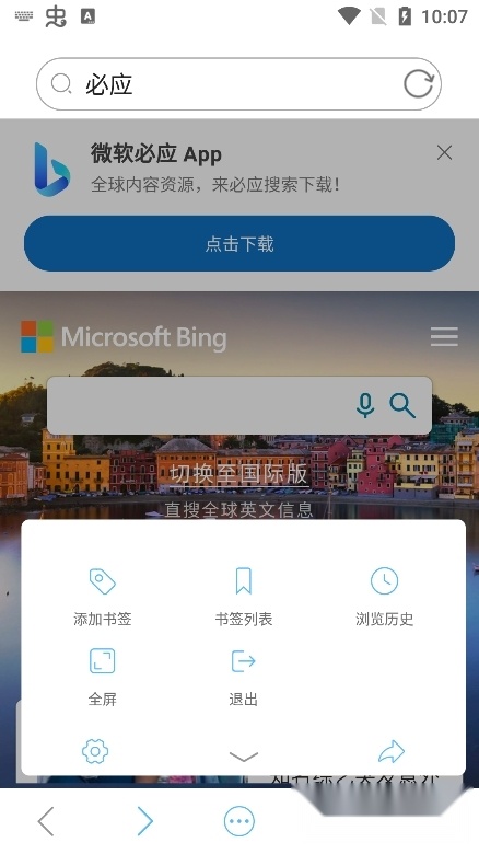 爱搜浏览器最新版图1