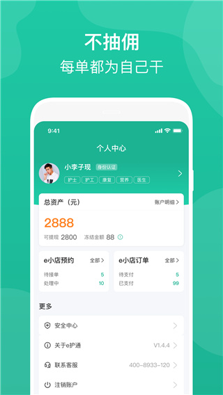 e护通