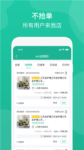 e护通