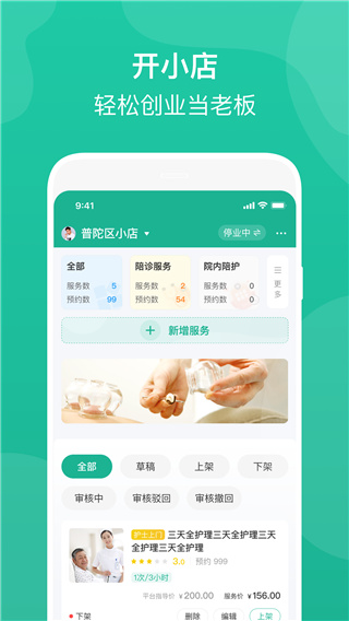 e护通