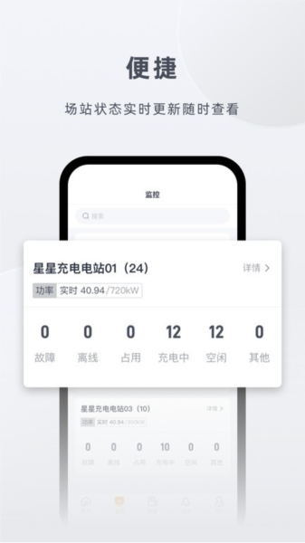 星星充电商家版