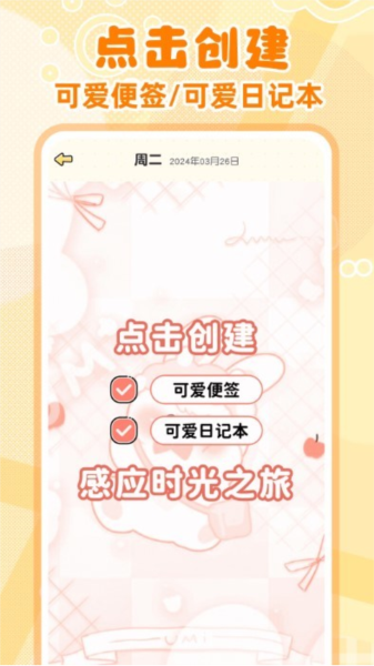 随手便签记事本最新版