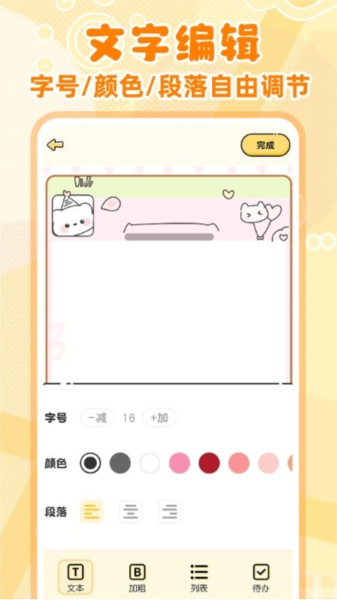 随手便签记事本最新版