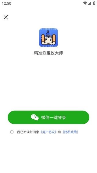 精准测距仪大师