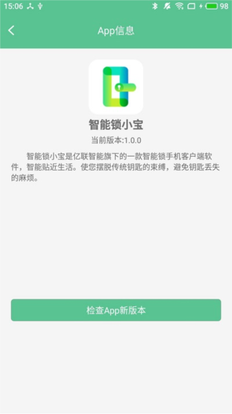 智能锁小宝图4
