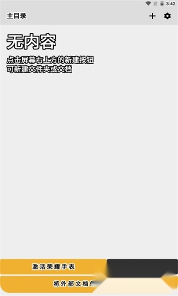 腕读助手最新版图2