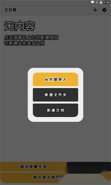 腕读助手最新版图3