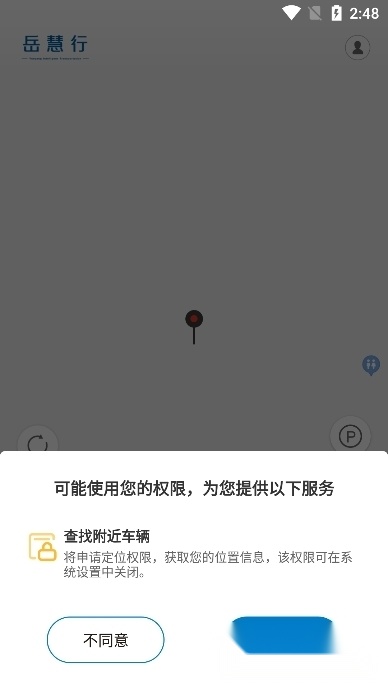 岳慧行安卓版图2