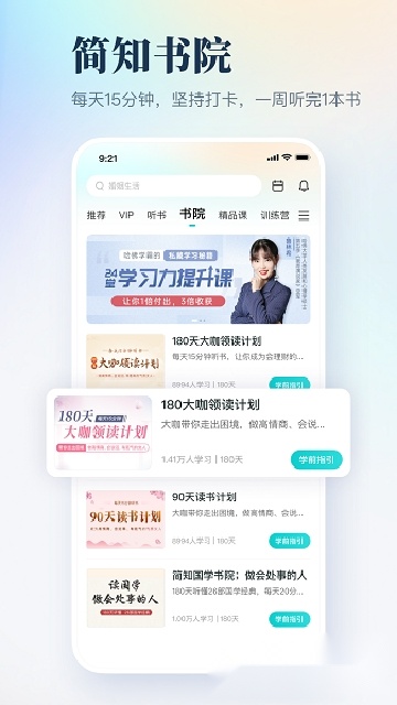 简知听书正版