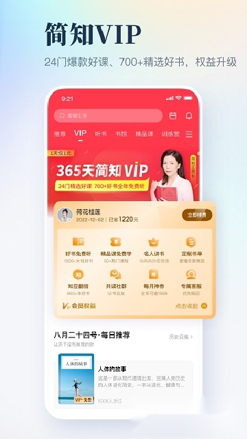 简知听书正版