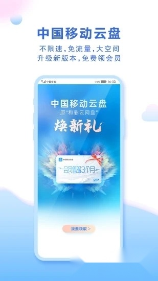 和彩云网盘最新版图2