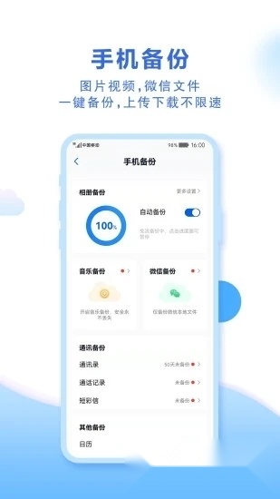 和彩云网盘最新版图3