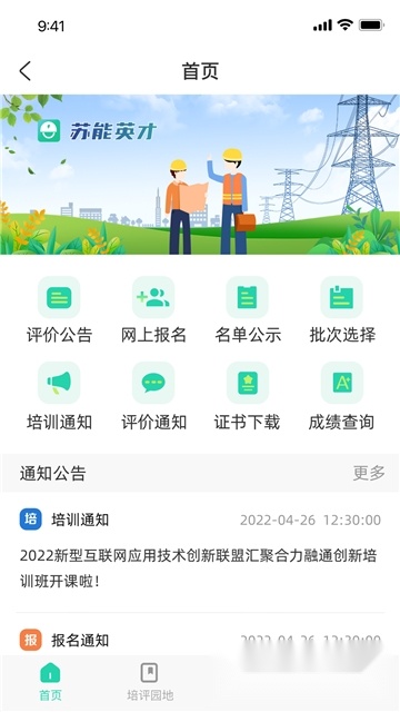 苏能英才正版4