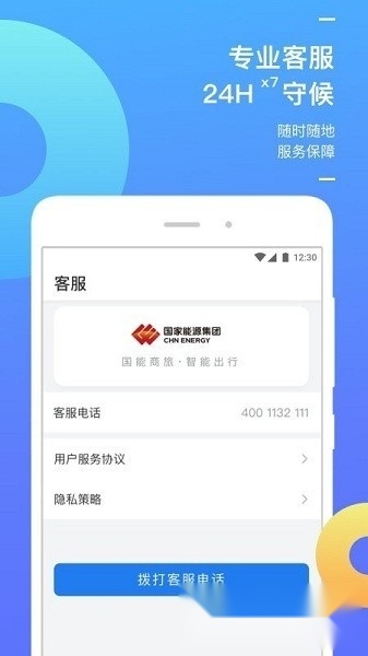 国能e旅正版1