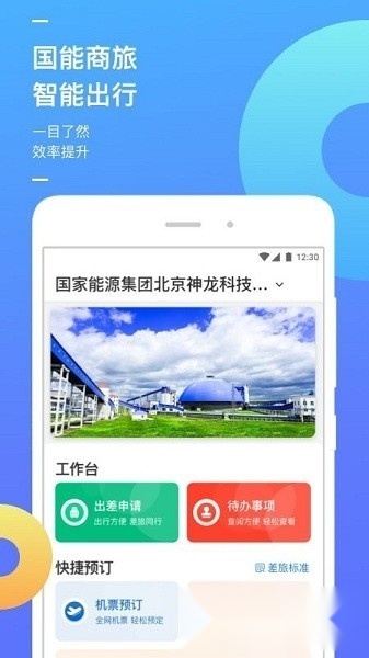 国能e旅正版4