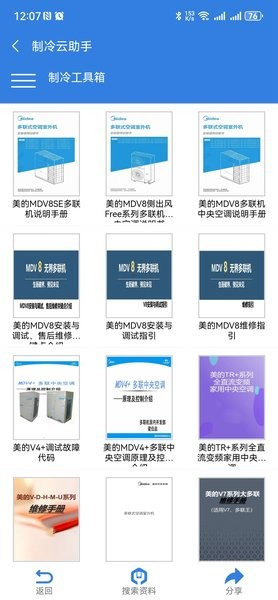 制冷云助手免费版(1)