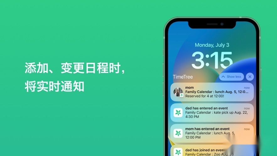 timetree安卓版图3