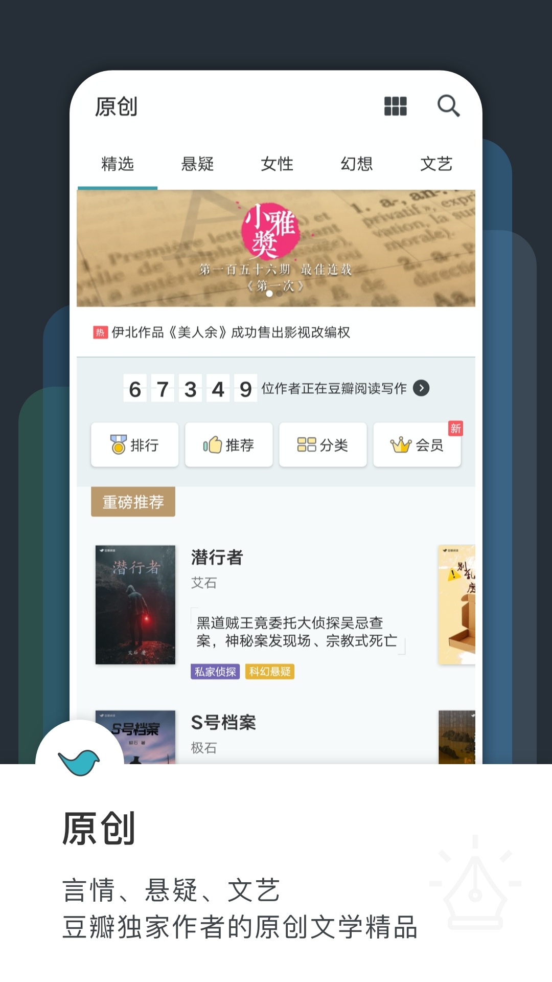豆瓣阅读最新版(1)