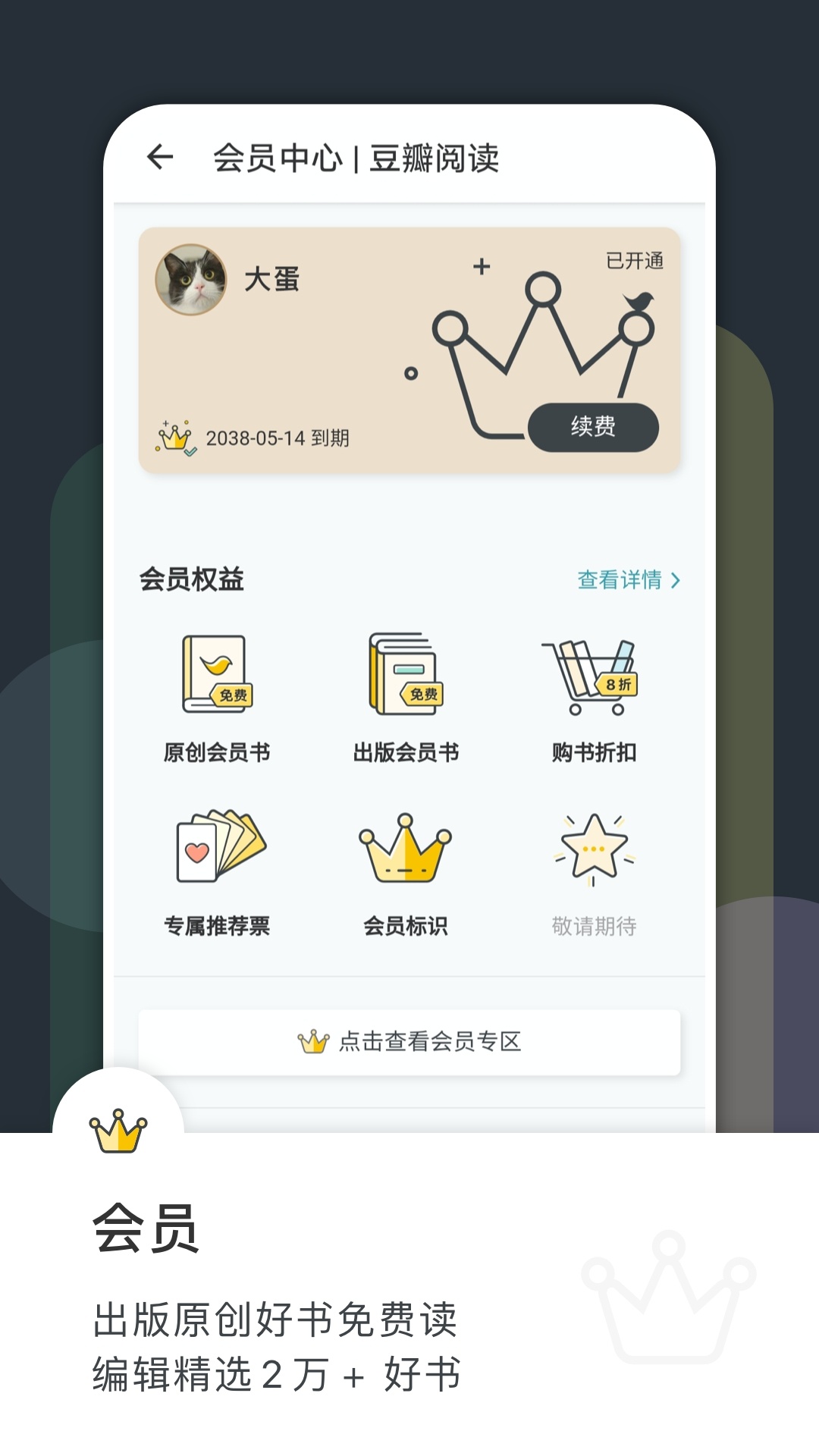 豆瓣阅读最新版(4)