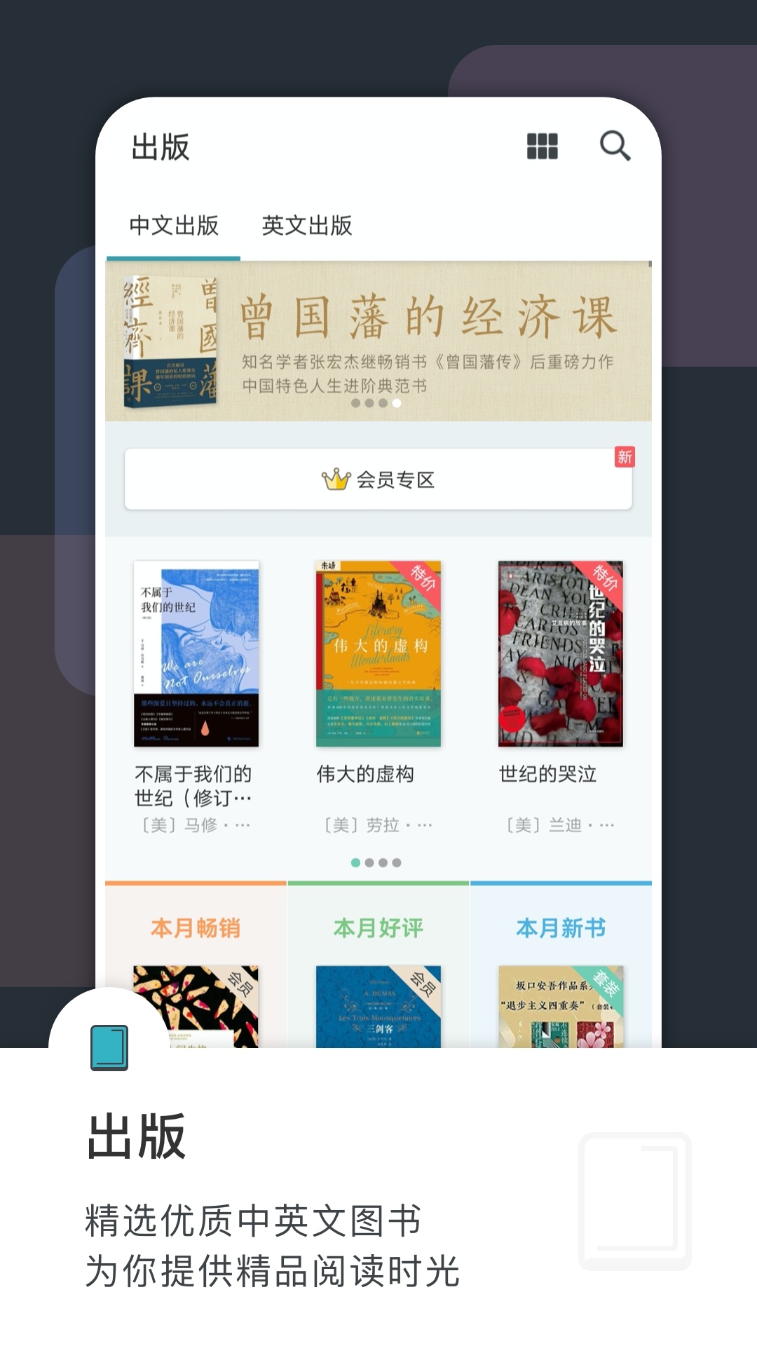 豆瓣阅读最新版(3)