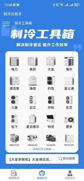 制冷云助手免费版(3)