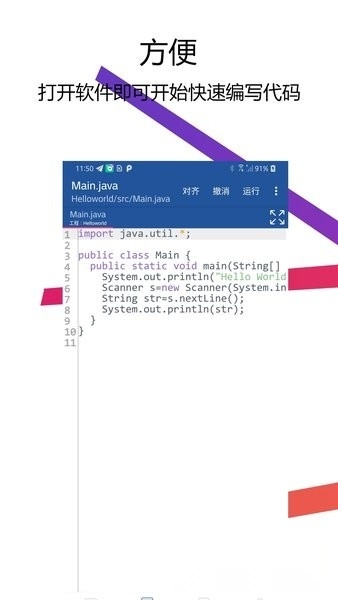Java编译器IDE手机版(2)