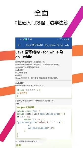 Java编译器IDE手机版(1)