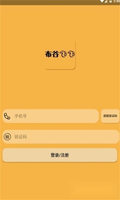 布谷飞飞