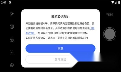 锐丽视安卓版