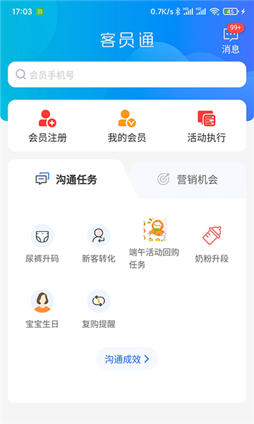 客员通最新版