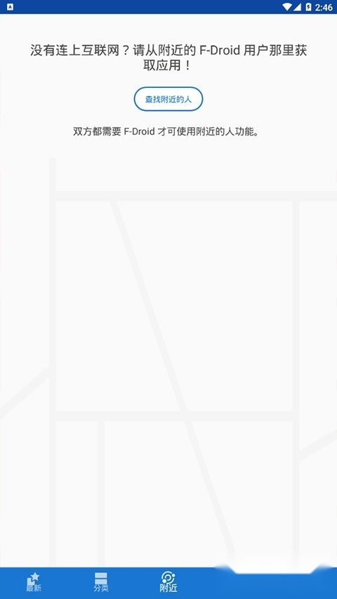 F-Droid最新版
