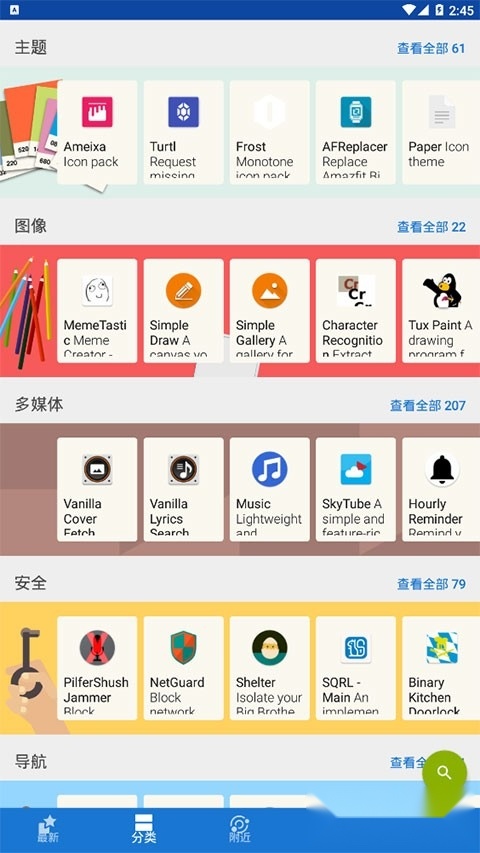 F-Droid最新版