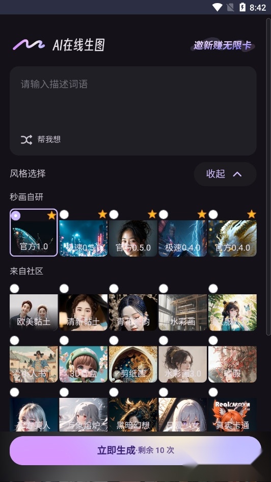 秒画趣拍版图4