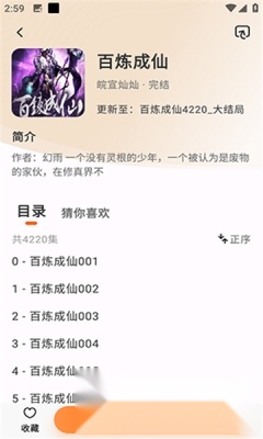 聆韵听书