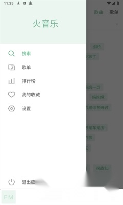 火音乐