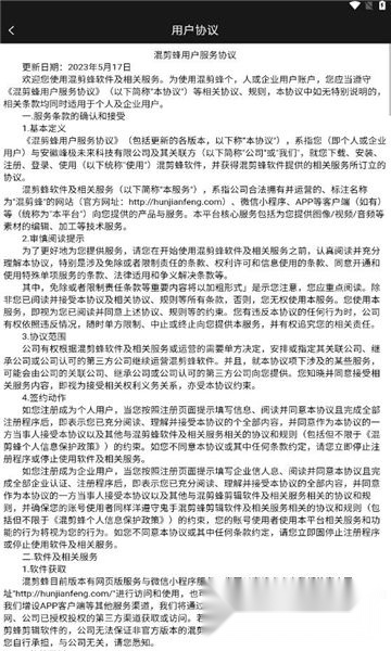混剪蜂安卓版