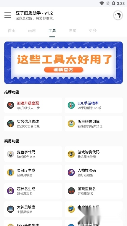 豆子画质助手手机版图3