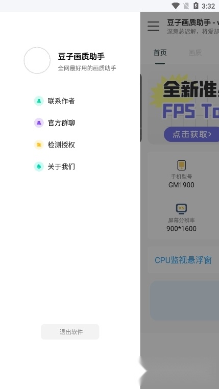 豆子画质助手手机版图2