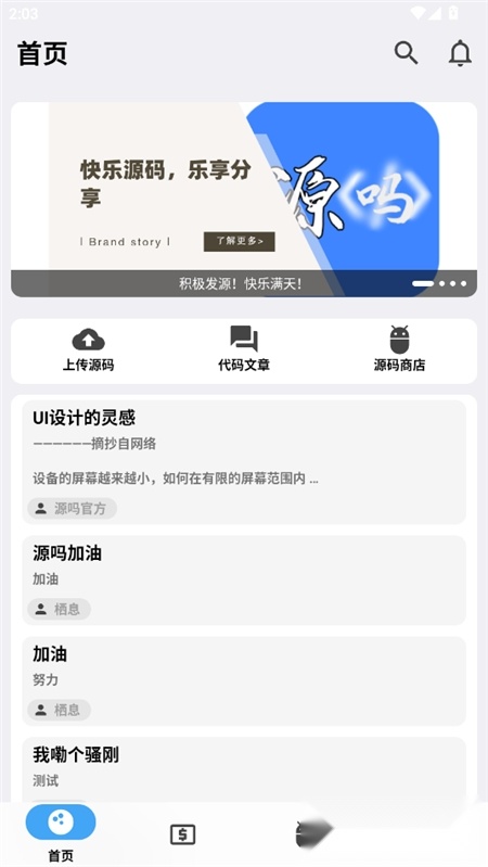 源吗安卓版