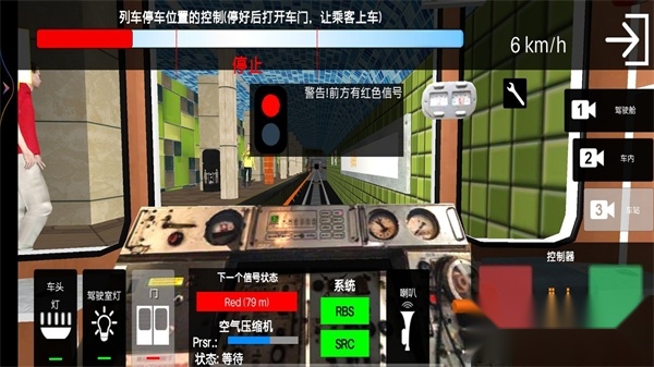 城市地铁模拟通用版图2