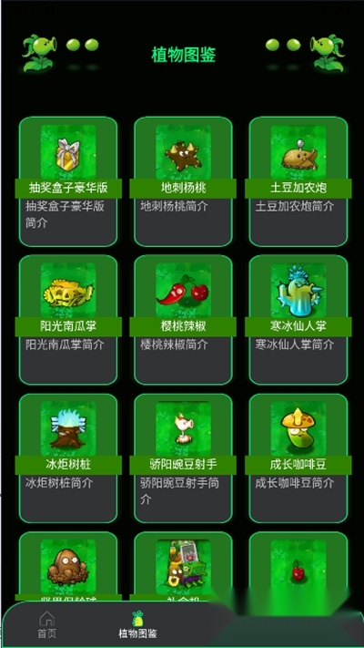 PVZBT盒子游戏纯净版图1