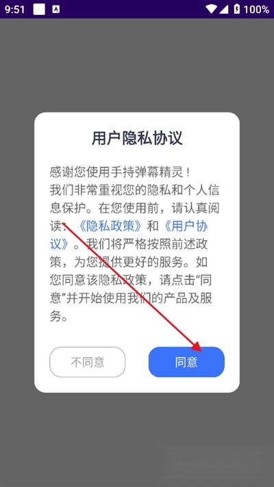 手持弹幕精灵免费版图3