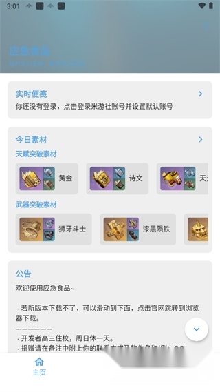 应急食品最新版图1