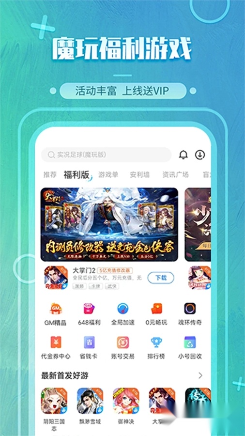 魔王应用直装版图2